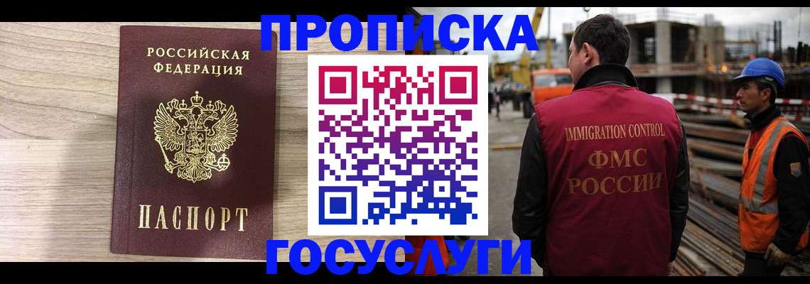 прописка 2025 в Владикавказе